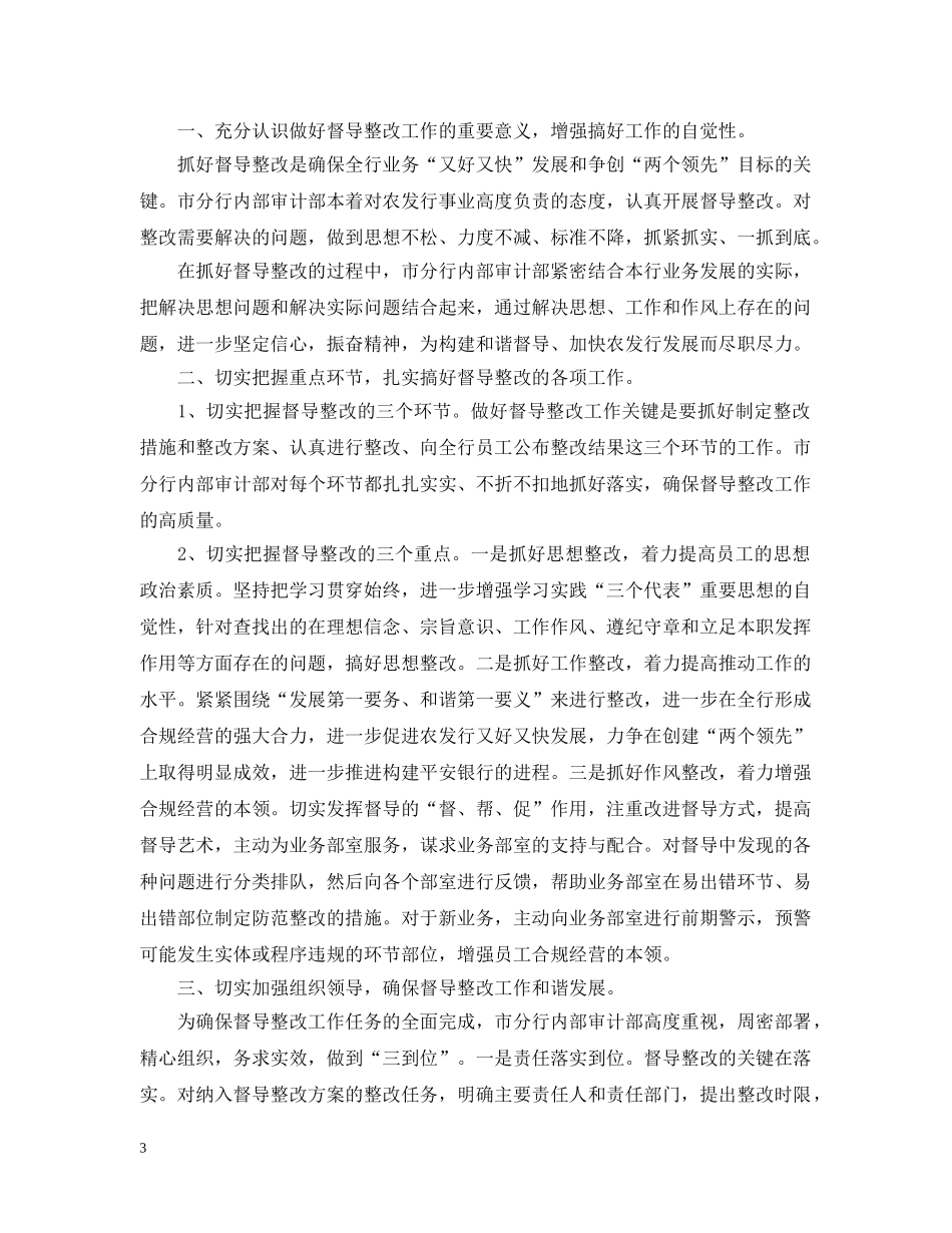 审计员个人20XX年度工作总结 _第3页
