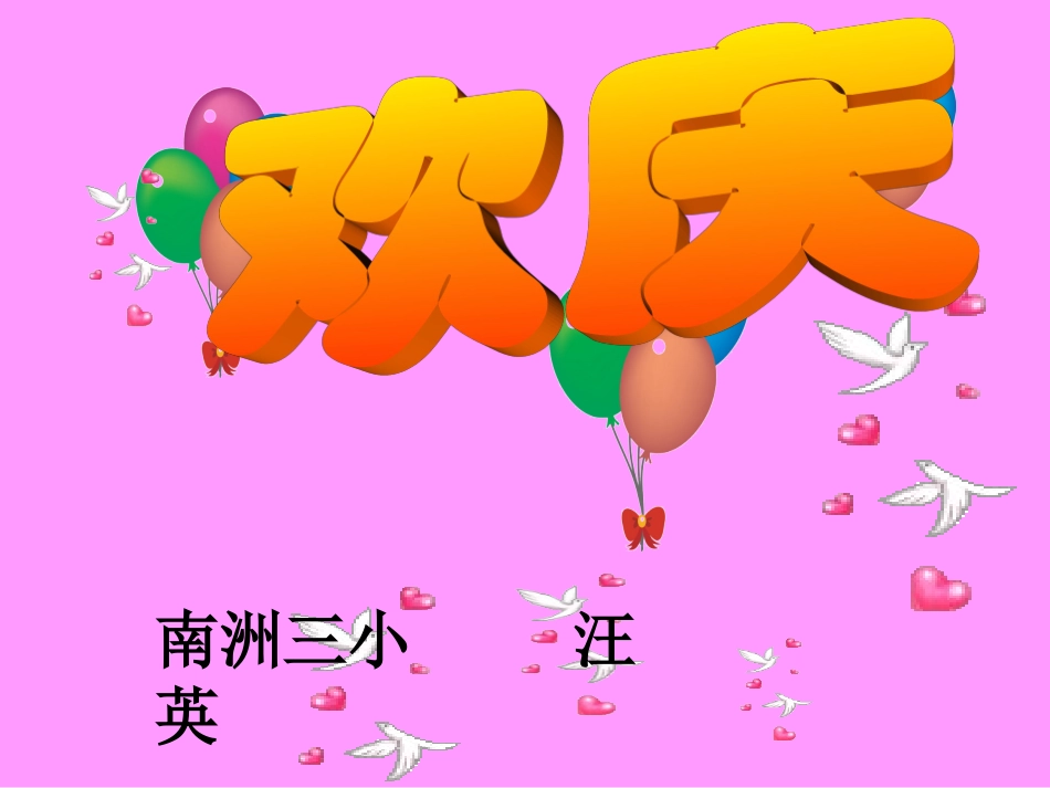 《欢庆》 ()_第1页