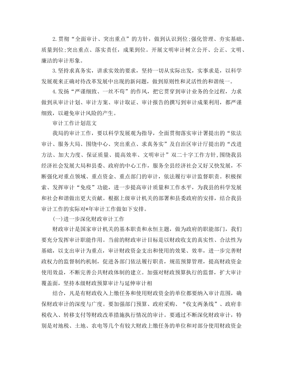 审计员工作计划精选 _第2页