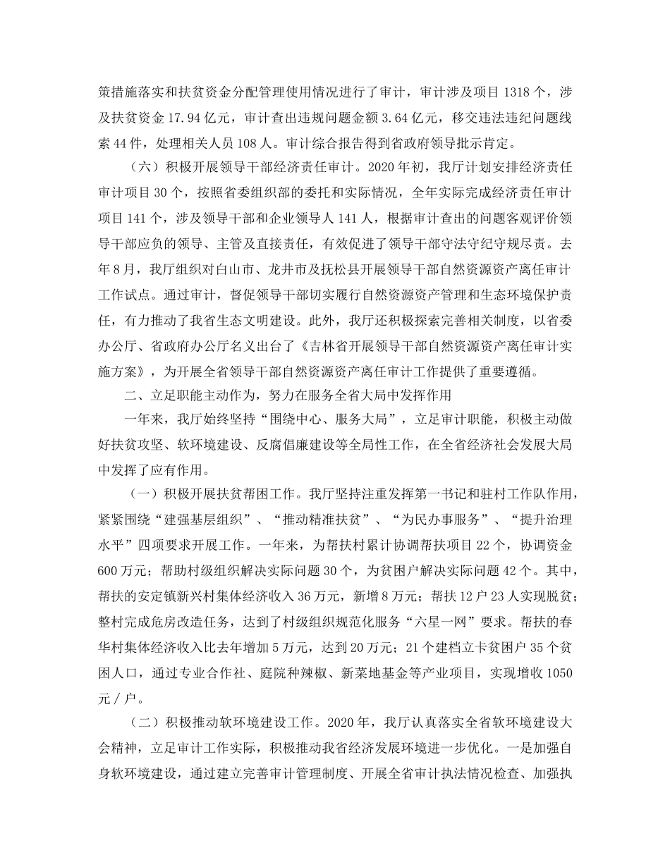 审计厅年度工作总结精选 _第3页