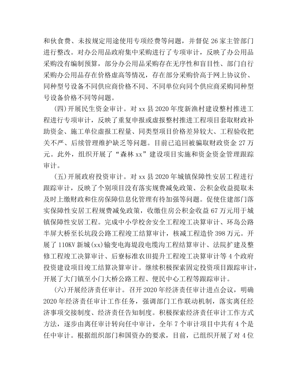 审计半年工作总结格式模板优秀篇一览 _第2页