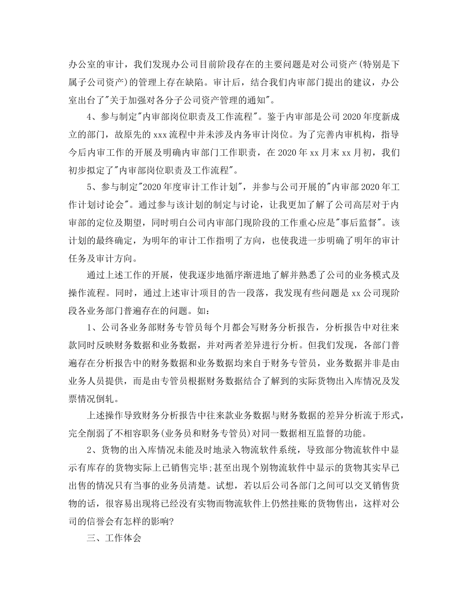 审计单位工作总结怎么写 _第2页