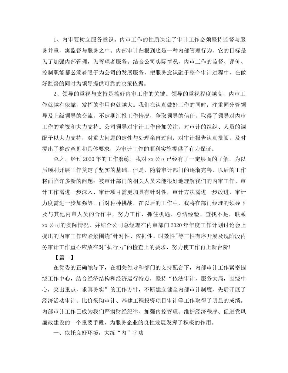 审计单位工作总结怎么写 _第3页