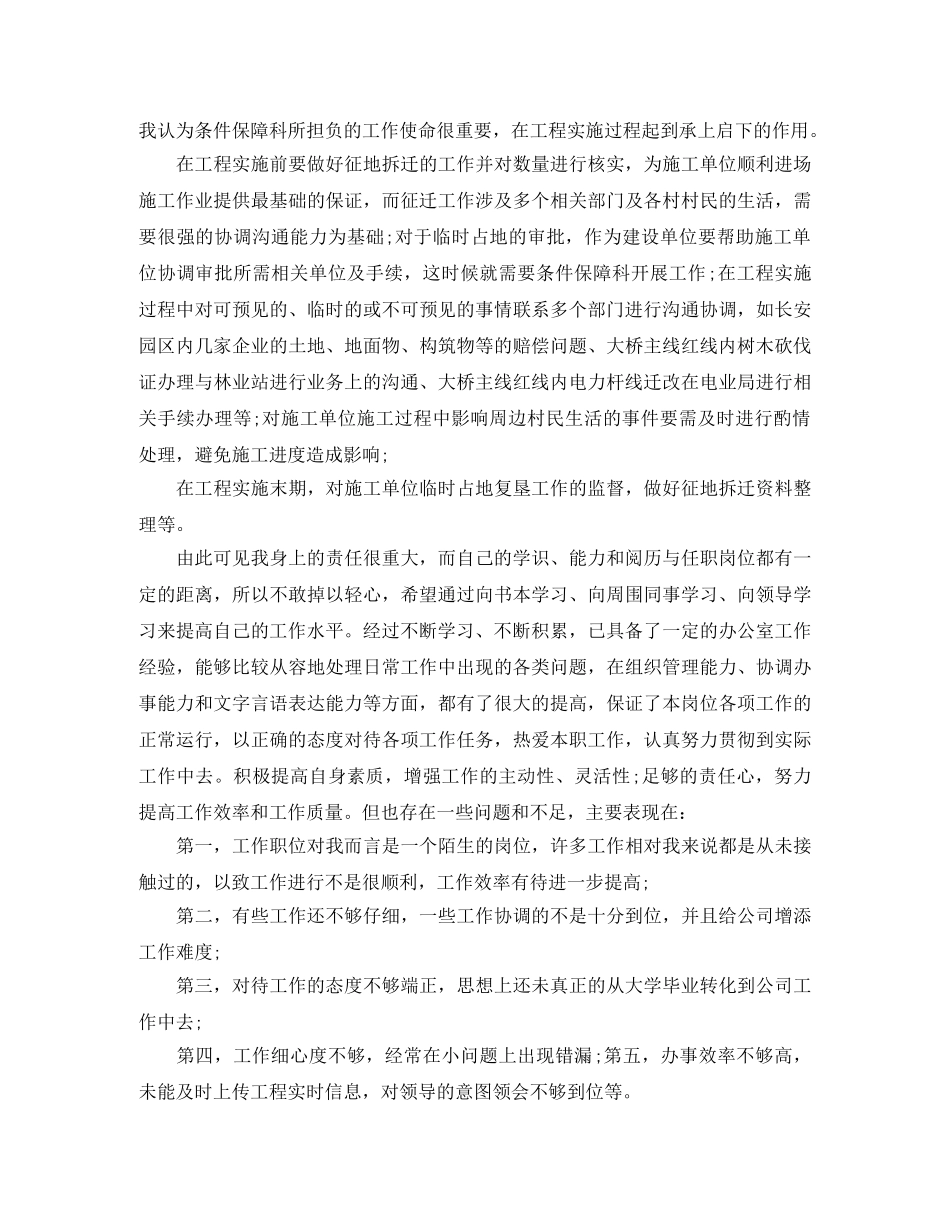 审计单位新人工作总结 _第3页