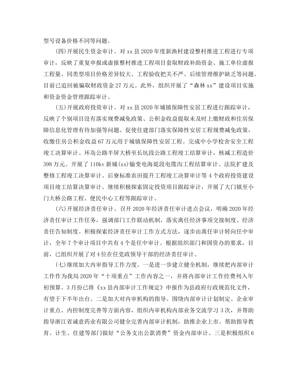审计半年工作总结格式模板精选 _第2页