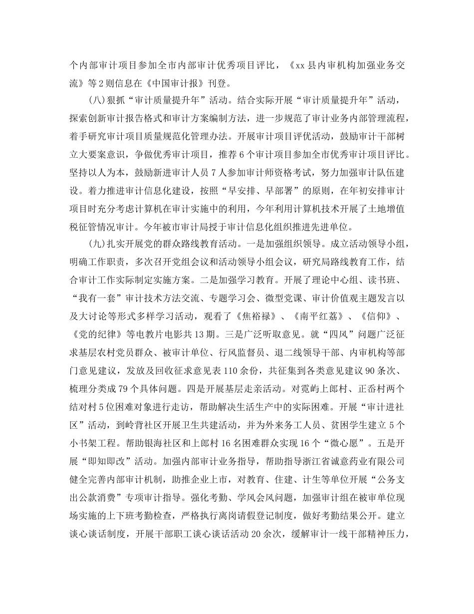 审计半年工作总结格式模板精选 _第3页