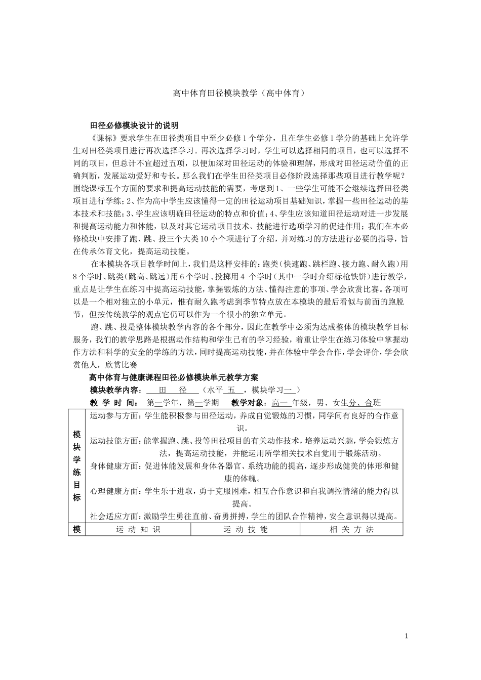 高中体育田径模块教学_第1页