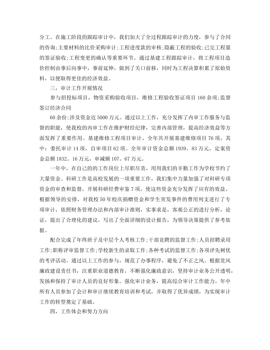 审计助理试用期工作总结 _第3页