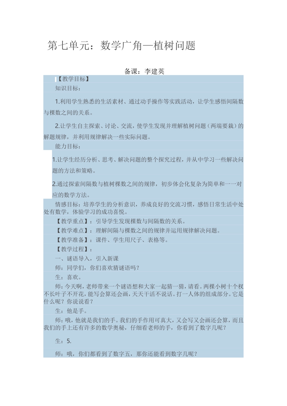 数学广角—植树问题_第1页
