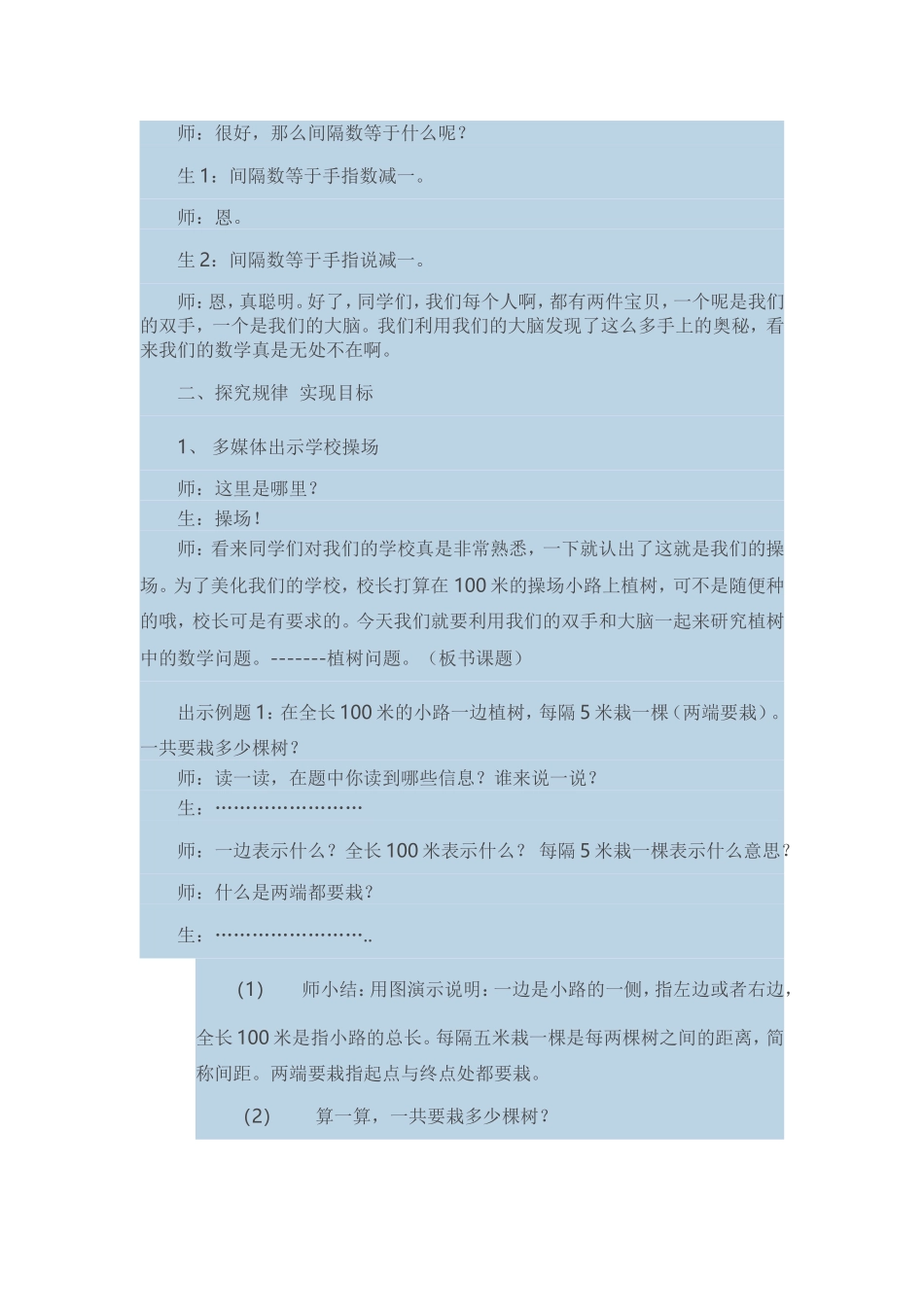 数学广角—植树问题_第3页