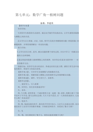 数学广角—植树问题