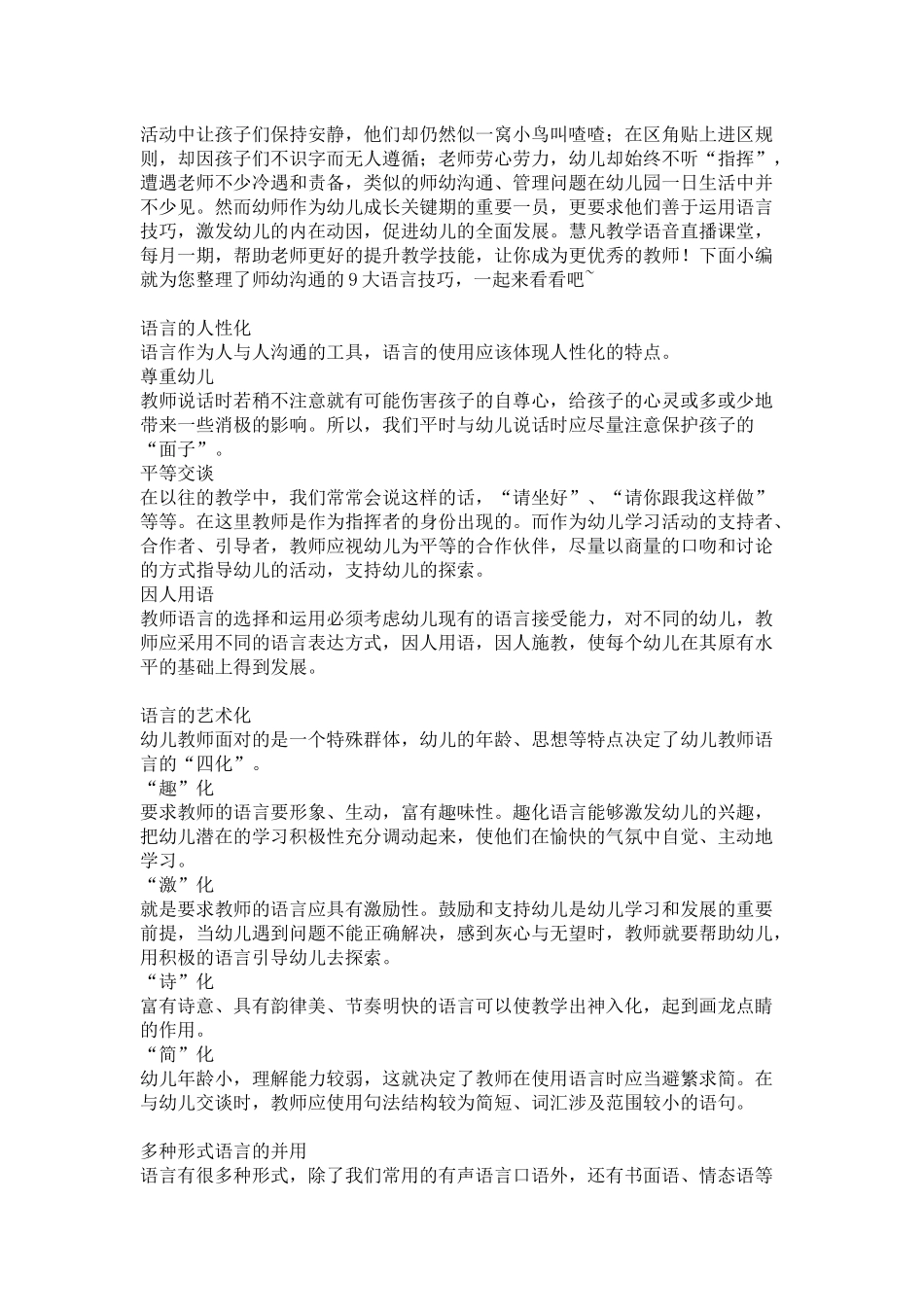 怎么样和幼儿沟通_第1页