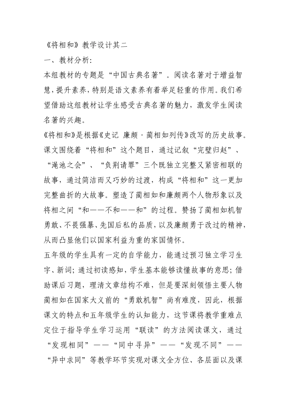 《将相和》教学设计其二_第1页