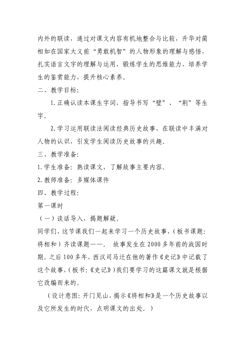 《将相和》教学设计其二_第2页