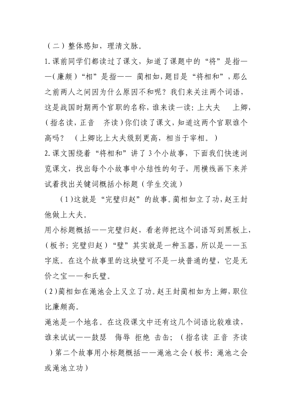 《将相和》教学设计其二_第3页