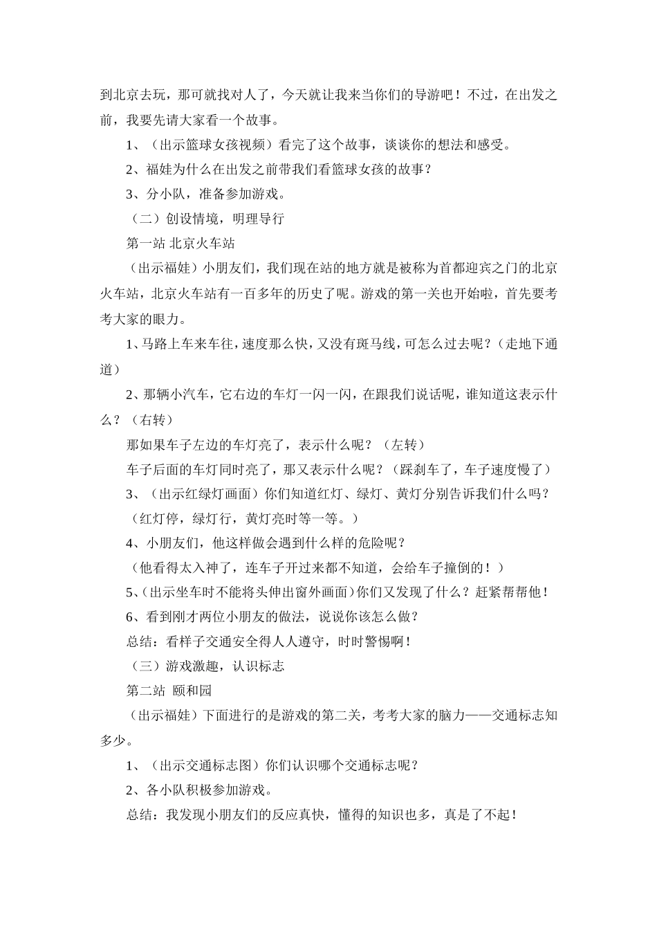 《红绿灯》第一课时_第2页