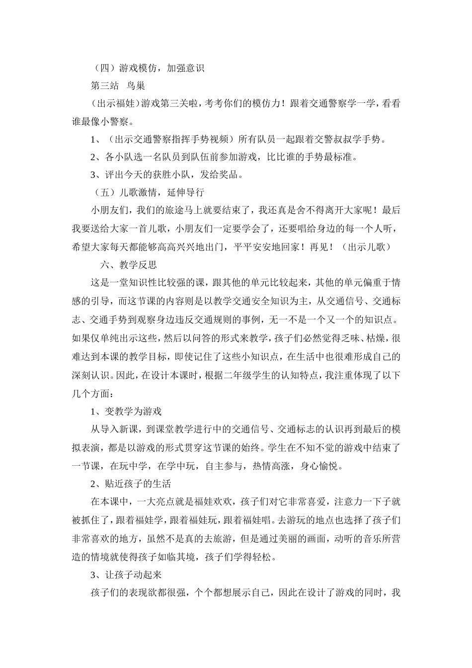 《红绿灯》第一课时_第3页