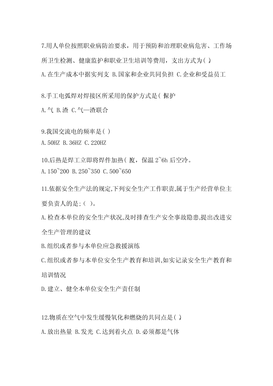 2024年安全教育培训试题及免费下载答案可打印 _第2页