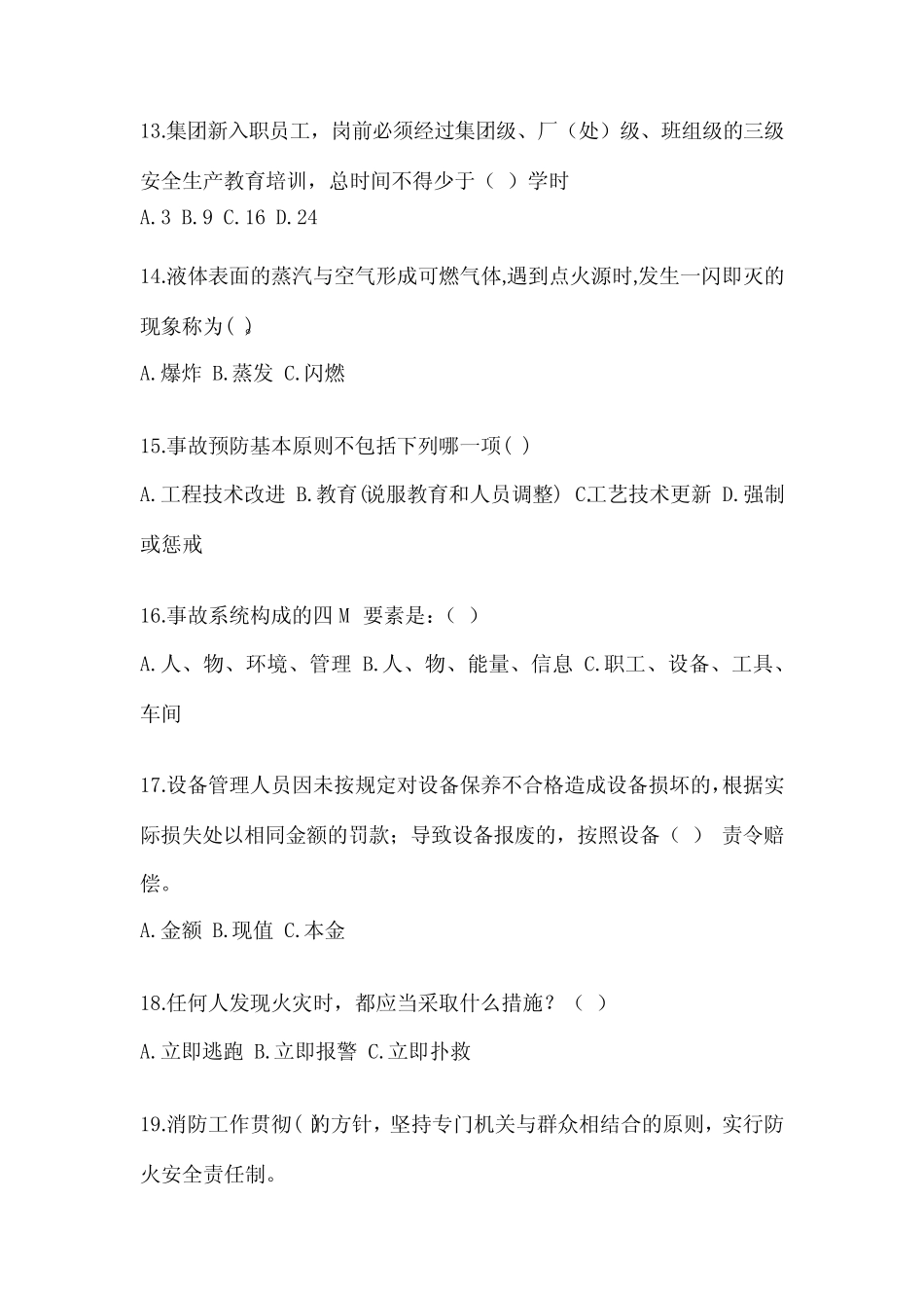 2024年安全教育培训试题及免费下载答案可打印 _第3页