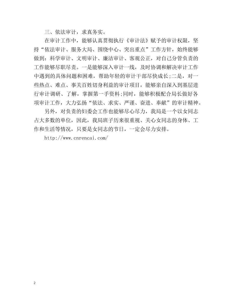 审计助理终工作总结 _第2页