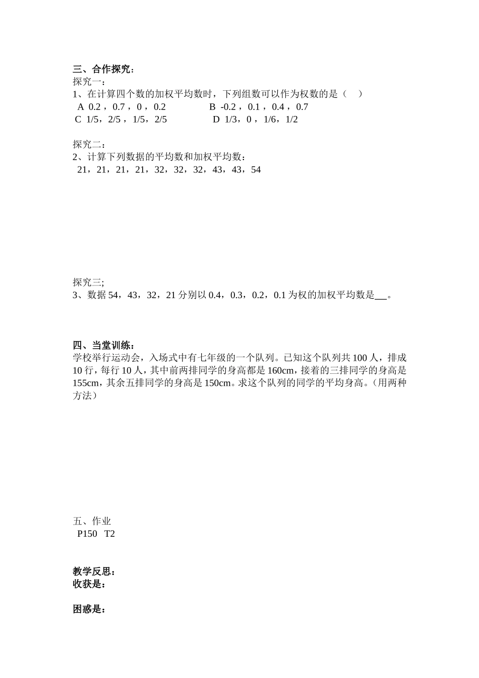 第六章数据的分析与比较_第2页