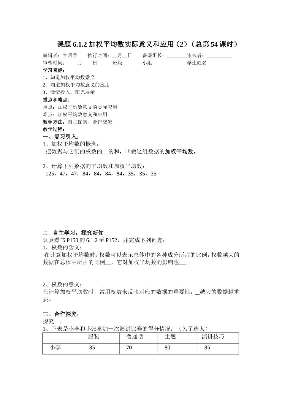 第六章数据的分析与比较_第3页