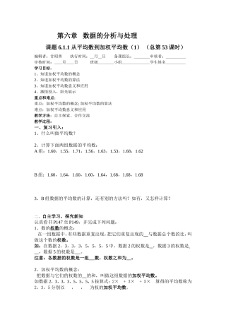 第六章数据的分析与比较