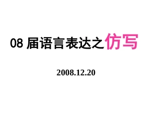 语言表达之仿写