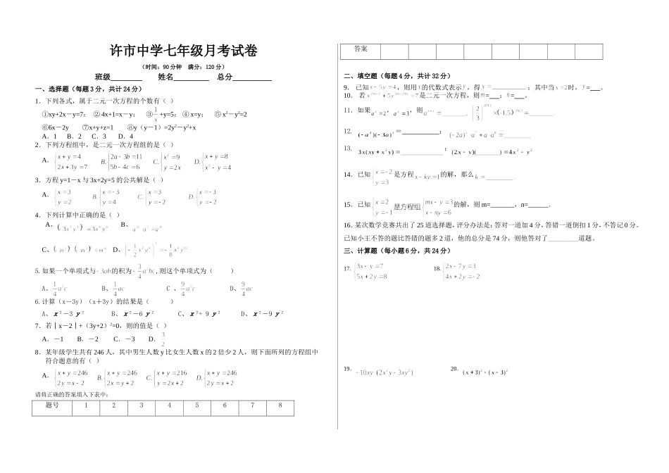 七年级数学第一次月考试卷_第1页