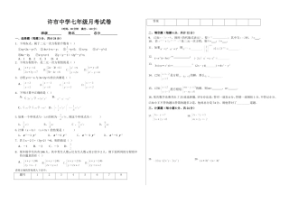 七年级数学第一次月考试卷