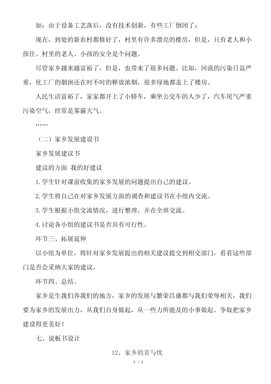 小学部编版四年级下册道德与法治《12、家乡的喜与忧 》第二课时说课稿_第3页
