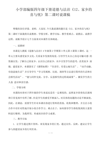 小学部编版四年级下册道德与法治《12、家乡的喜与忧 》第二课时说课稿
