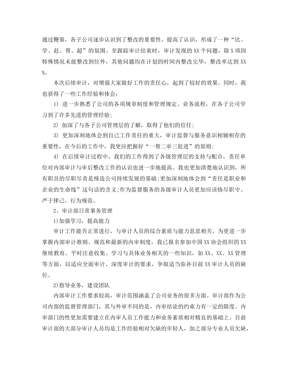 审计助理年终总结范文 _第2页