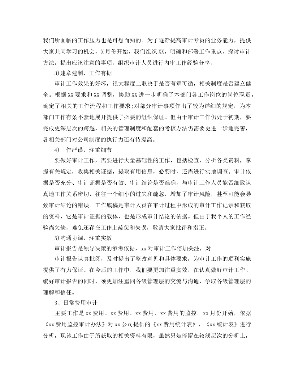 审计助理年终总结范文 _第3页
