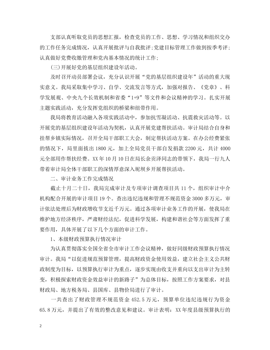 审计助理的试用期总结 _第2页