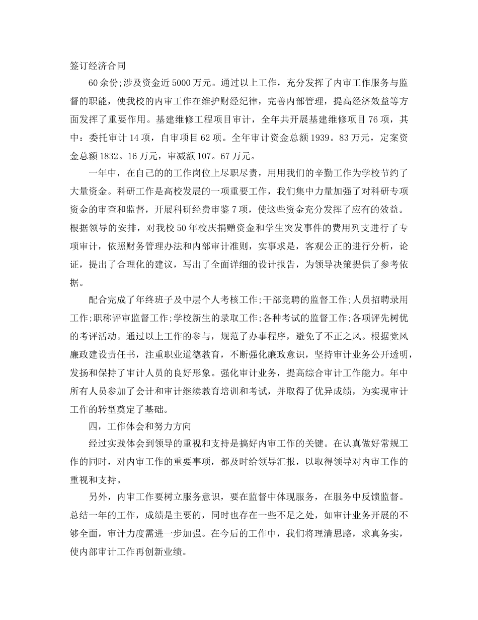 审计助理工作总结范文 _第2页