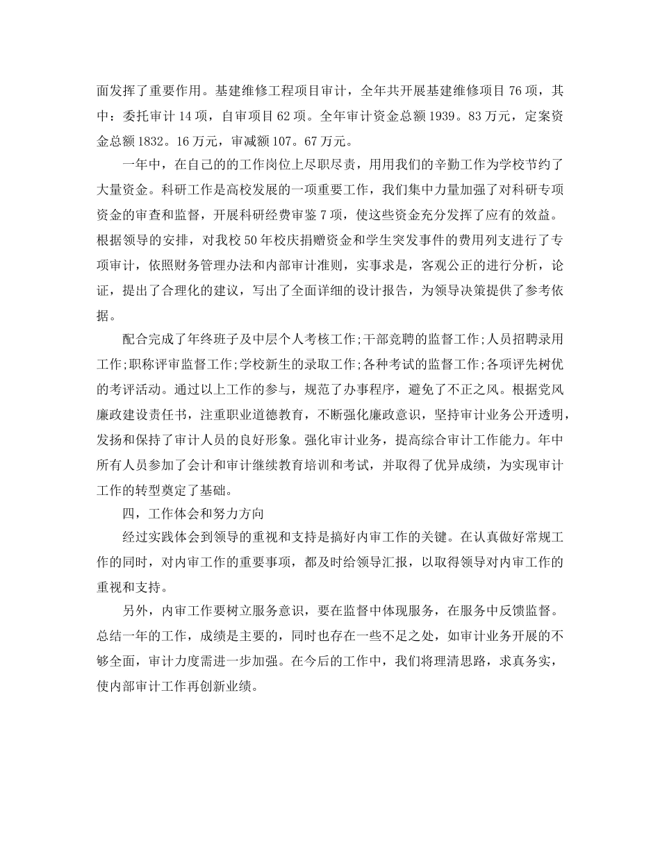 审计助理年度工作总结范文 _第2页