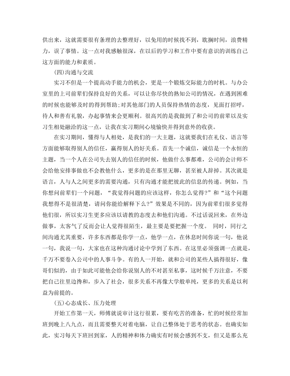 审计助理工作总结 _第2页