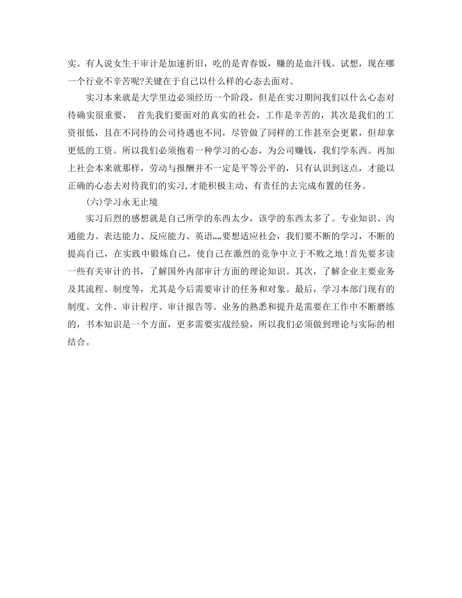 审计助理工作总结 _第3页