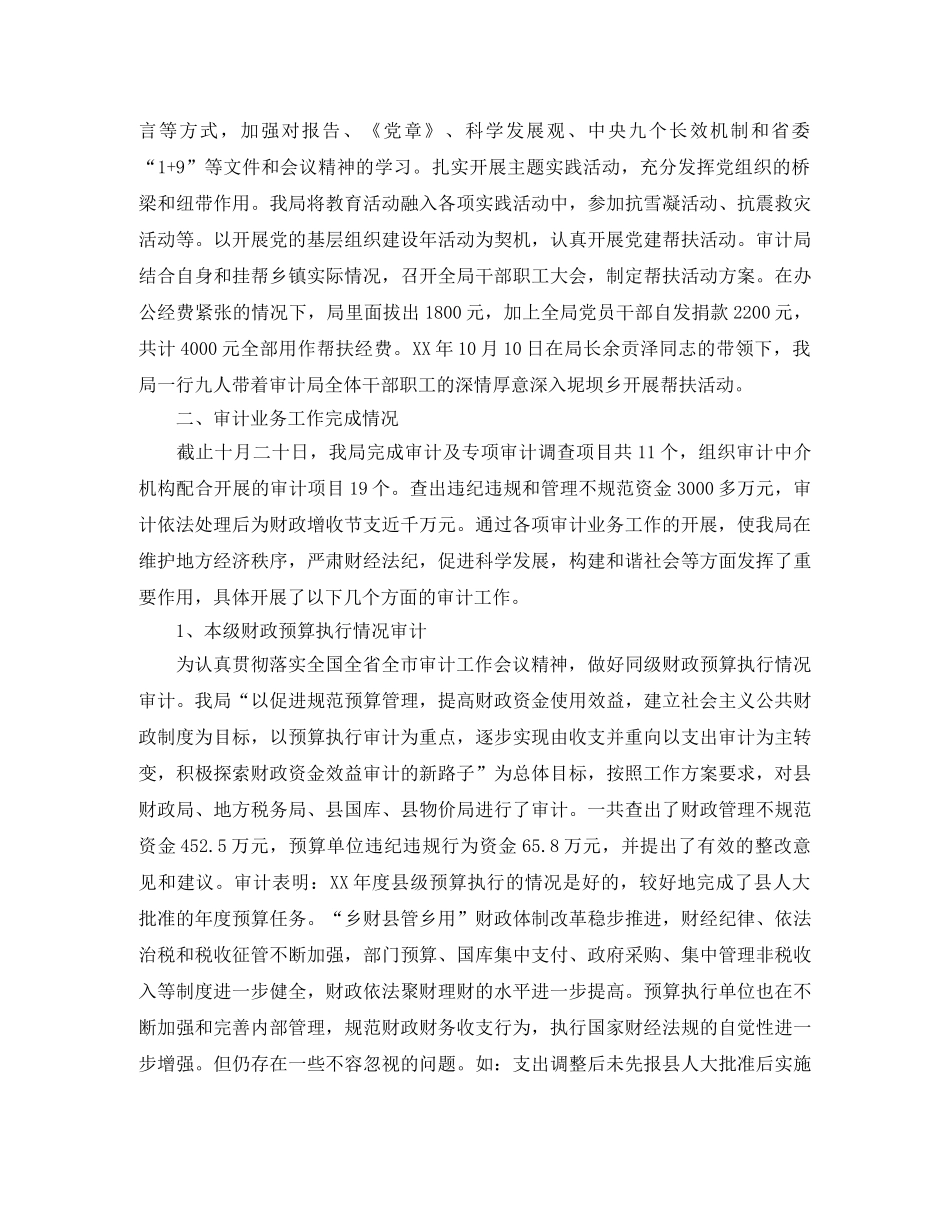 审计助理工作总结及工作思路 _第2页