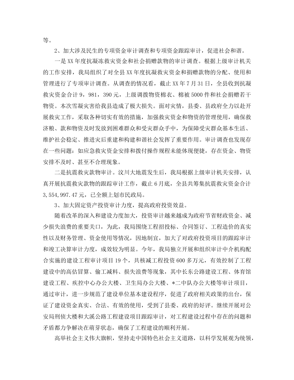 审计助理工作总结及工作思路 _第3页