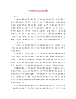 审计助理工作总结及工作思路 