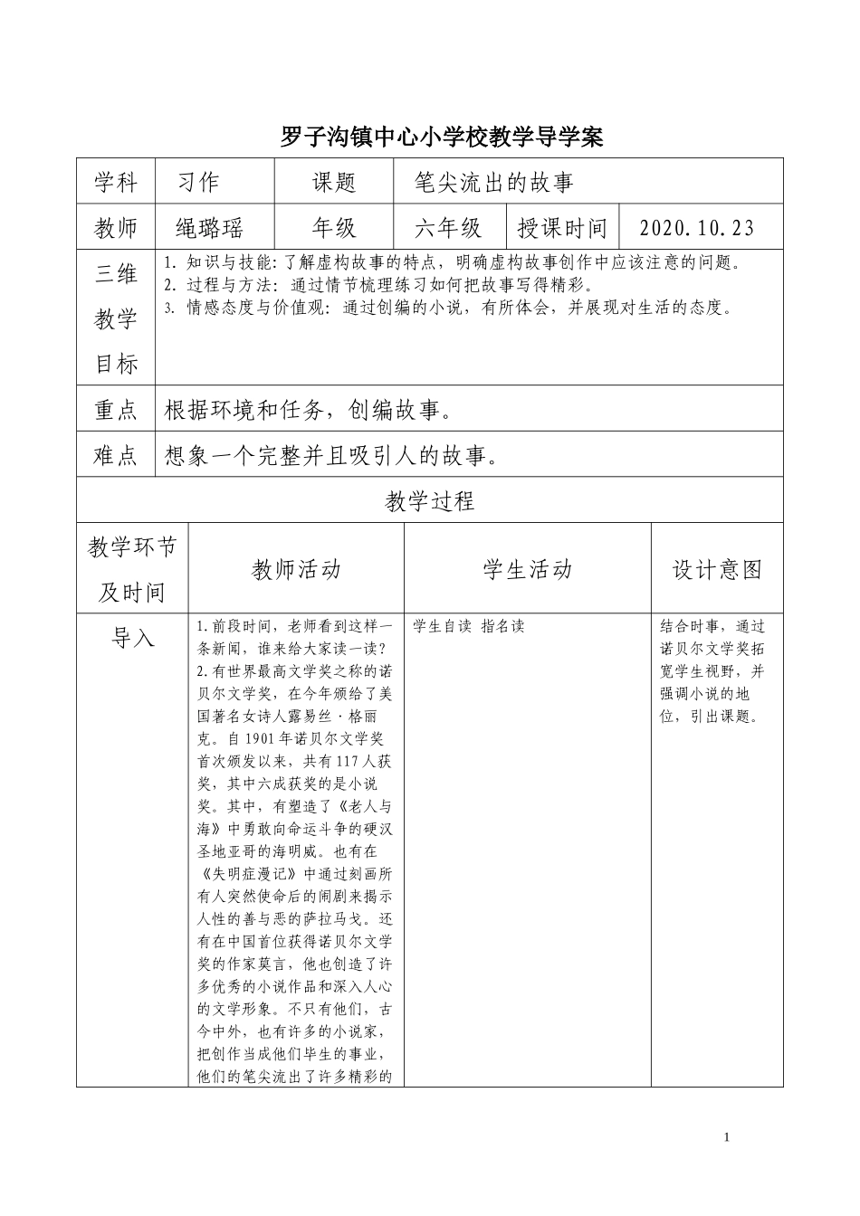 《笔尖流出的故事》罗小绳璐瑶_第1页