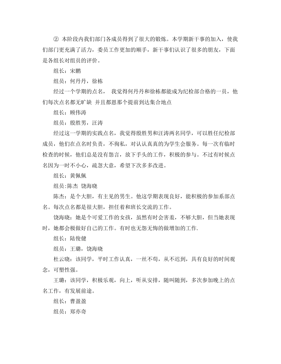 学生会纪检部第五周工作总结_第3页