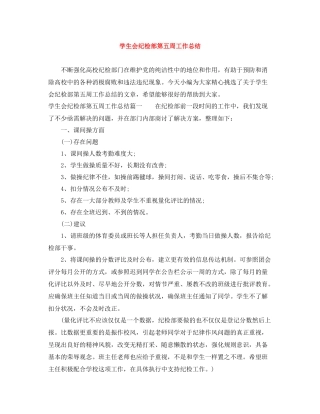 学生会纪检部第五周工作总结