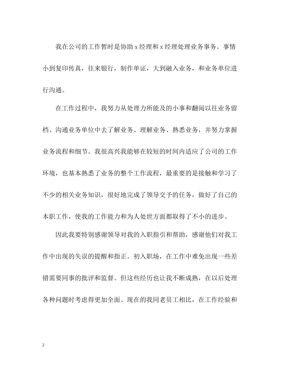 业务员试用期工作总结2_第2页