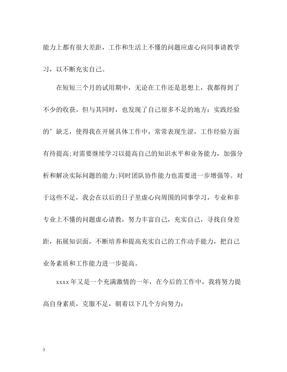 业务员试用期工作总结2_第3页