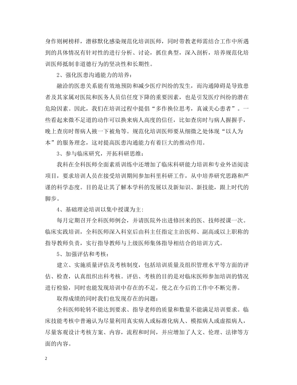 全科临床培训个人总结心得_第2页