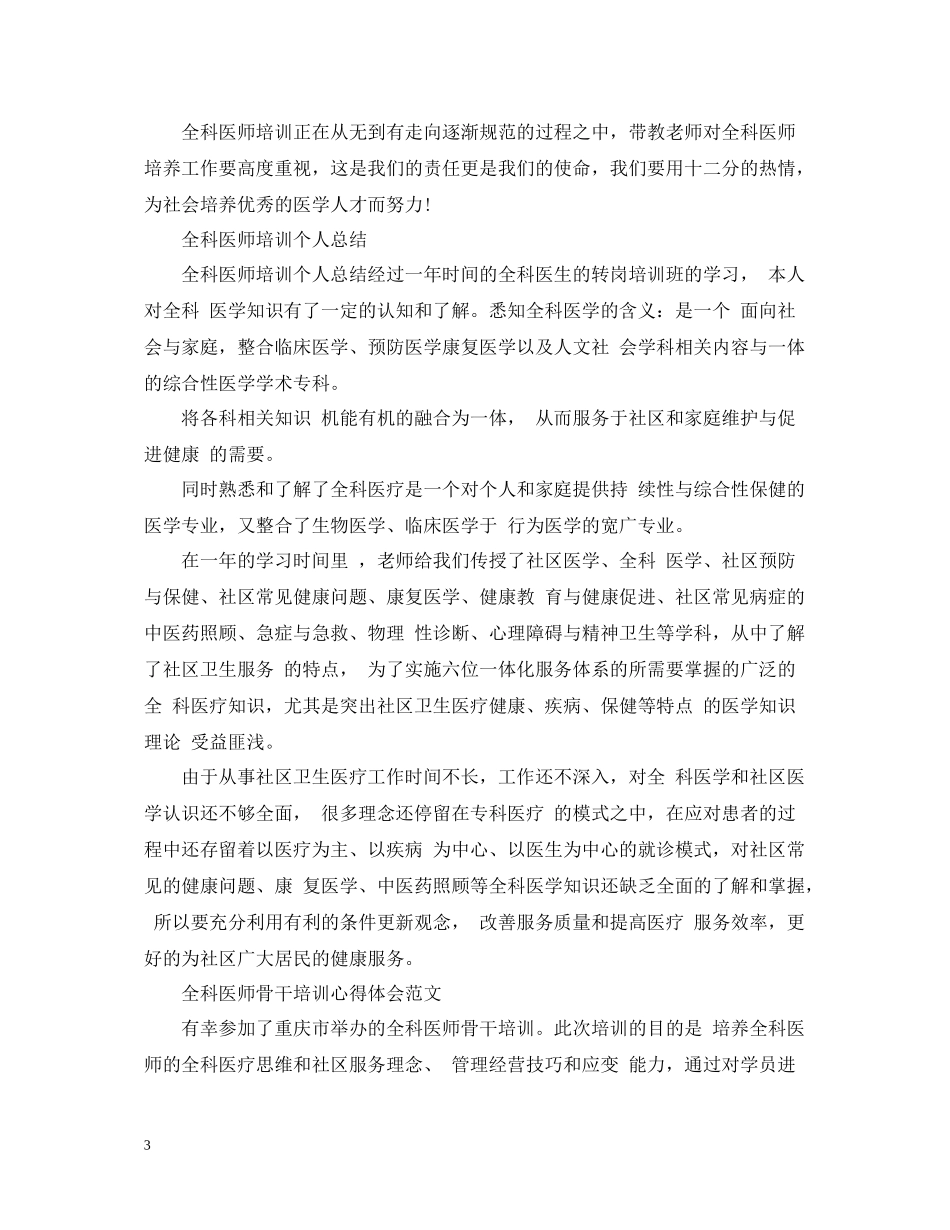 全科临床培训个人总结心得_第3页