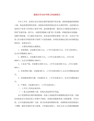 医药公司年终工作总结范文